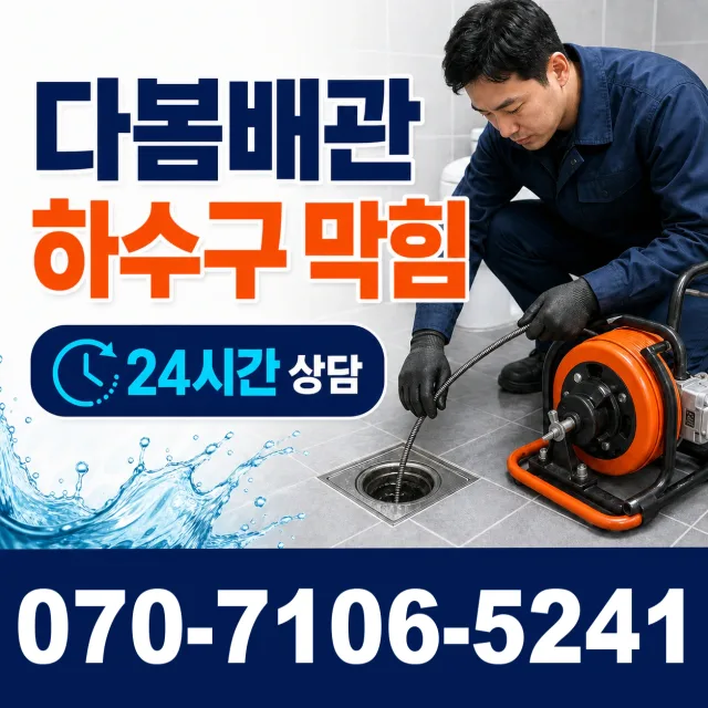 여수시 샤워수전 상담 이미지 2
