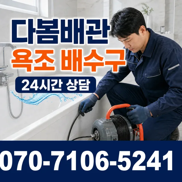여수시 샤워수전 상담 이미지 6