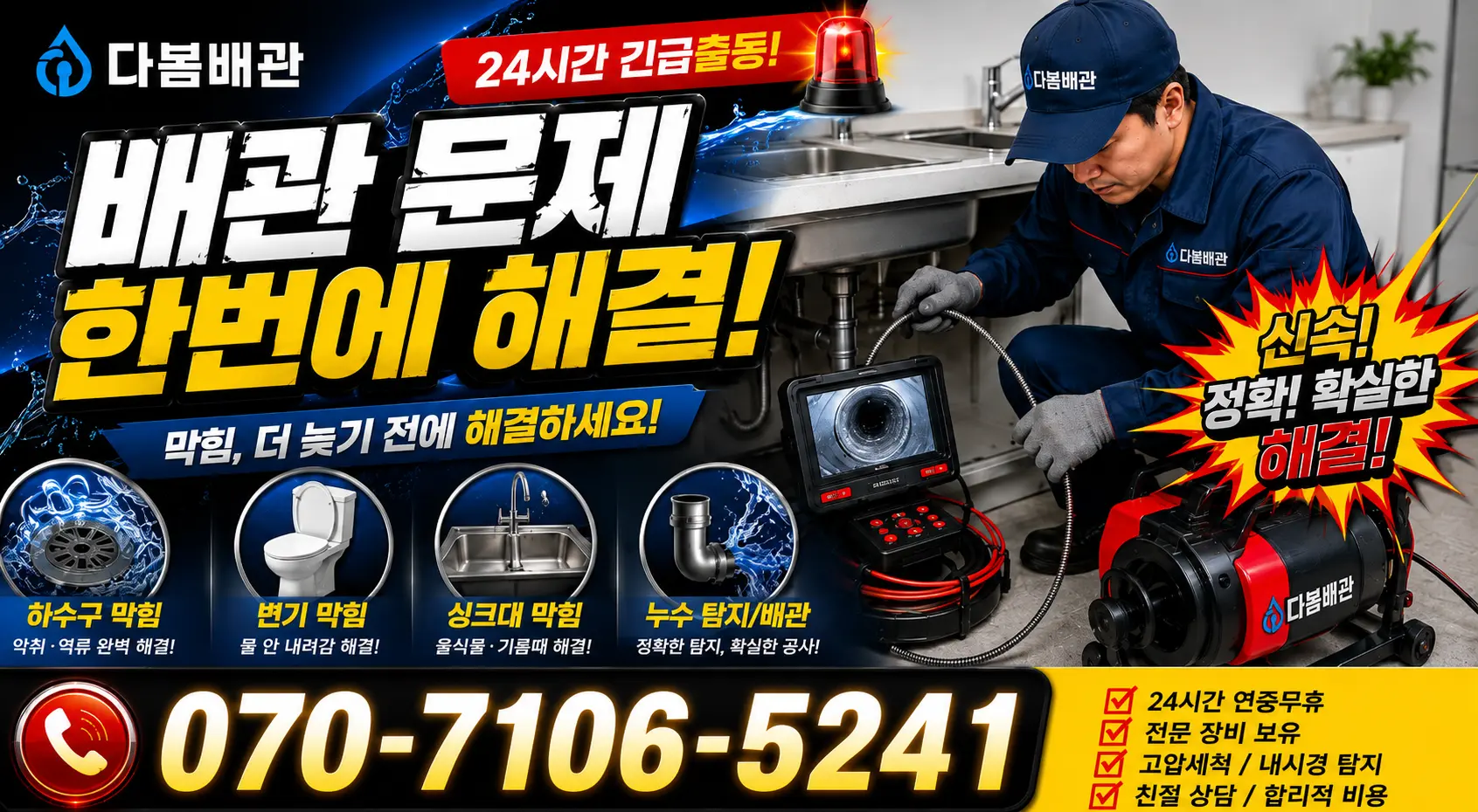 여수시 샤워수전 24시간 긴급출동 상담 안내